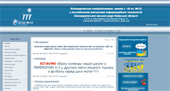 Desktop Screenshot of bcschool12.at.ua
